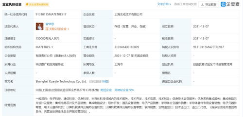 小米15億成立新公司，涉足芯片業務，曾學忠擔任總經理兼法人